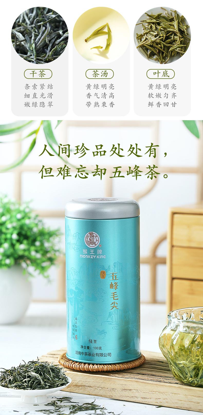 中茶牌 猴王五峰毛尖 绿茶 100g 罐装 助力武汉