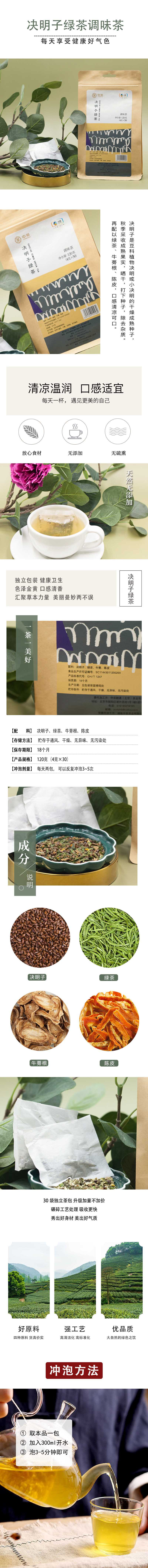 中茶牌 决明子绿茶 陈皮牛蒡花草袋泡茶 代用茶120g