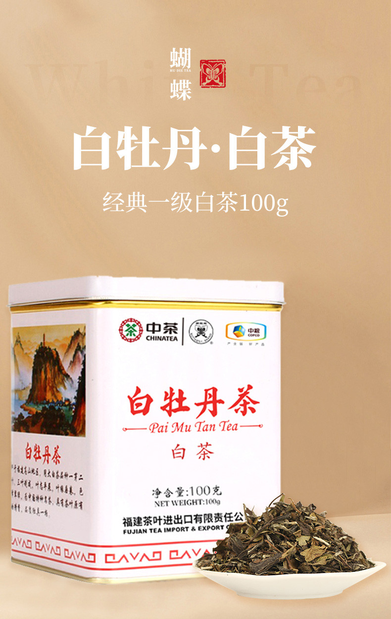 中茶牌 福建老树白茶 白牡丹100g 罐装散装茶叶 经典白茶