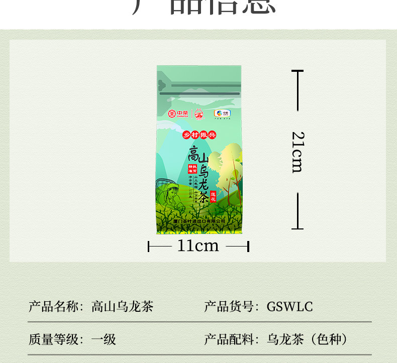 中茶牌 海堤乡村振兴精准扶贫茶高山乌龙茶150g