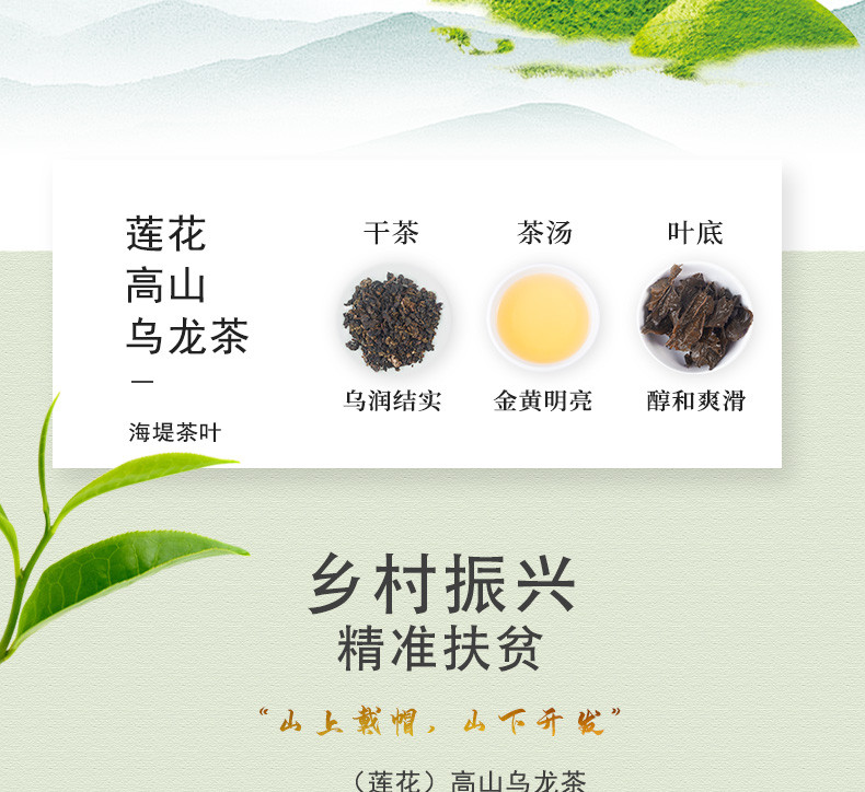 中茶牌 海堤乡村振兴精准扶贫茶高山乌龙茶150g