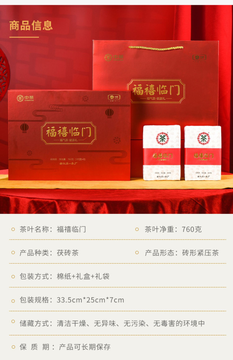 中茶 福禧临门安化黑茶金花茯砖茶叶礼盒送礼佳品760g 可长期保存