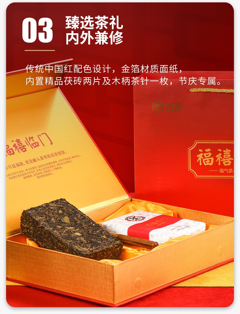 中茶 福禧临门安化黑茶金花茯砖茶叶礼盒送礼佳品760g 可长期保存