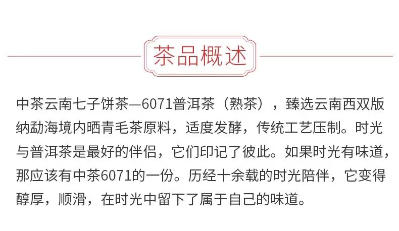 中茶牌 中茶普洱茶 云南七子饼茶 熟茶饼 6071 一饼装(357g)