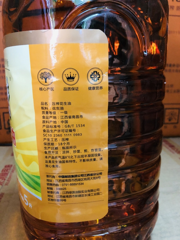 老俵情 【南康】老俵情 压榨花生油5L/瓶