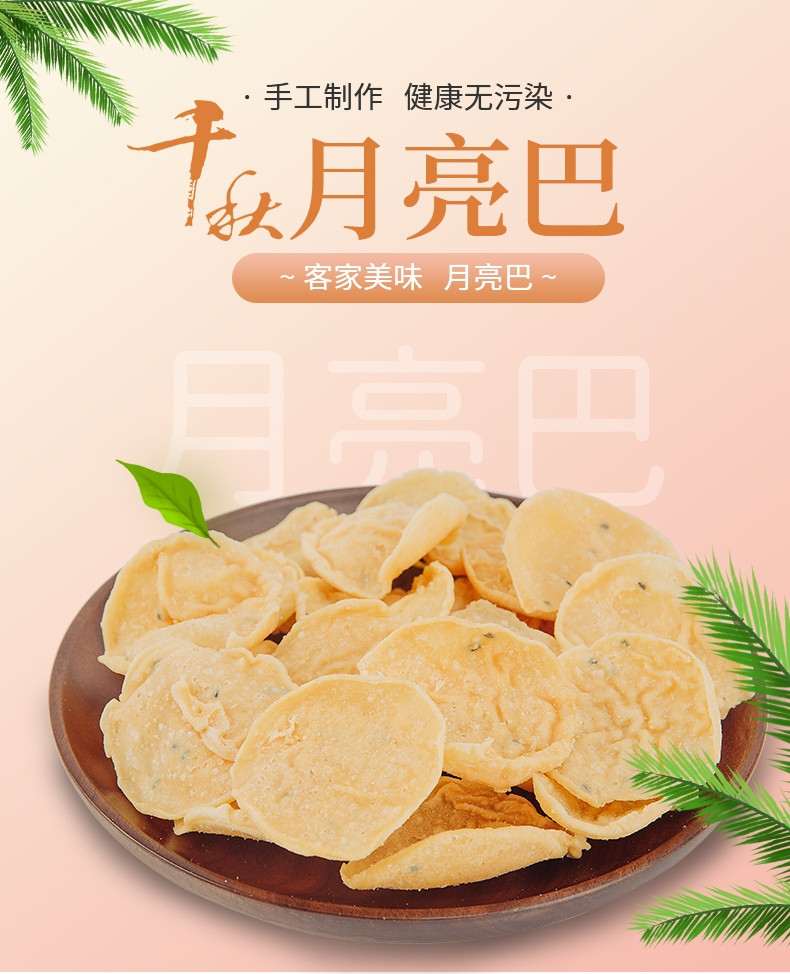 千秋 【南康】千秋香脆月亮巴礼盒  30g*20袋