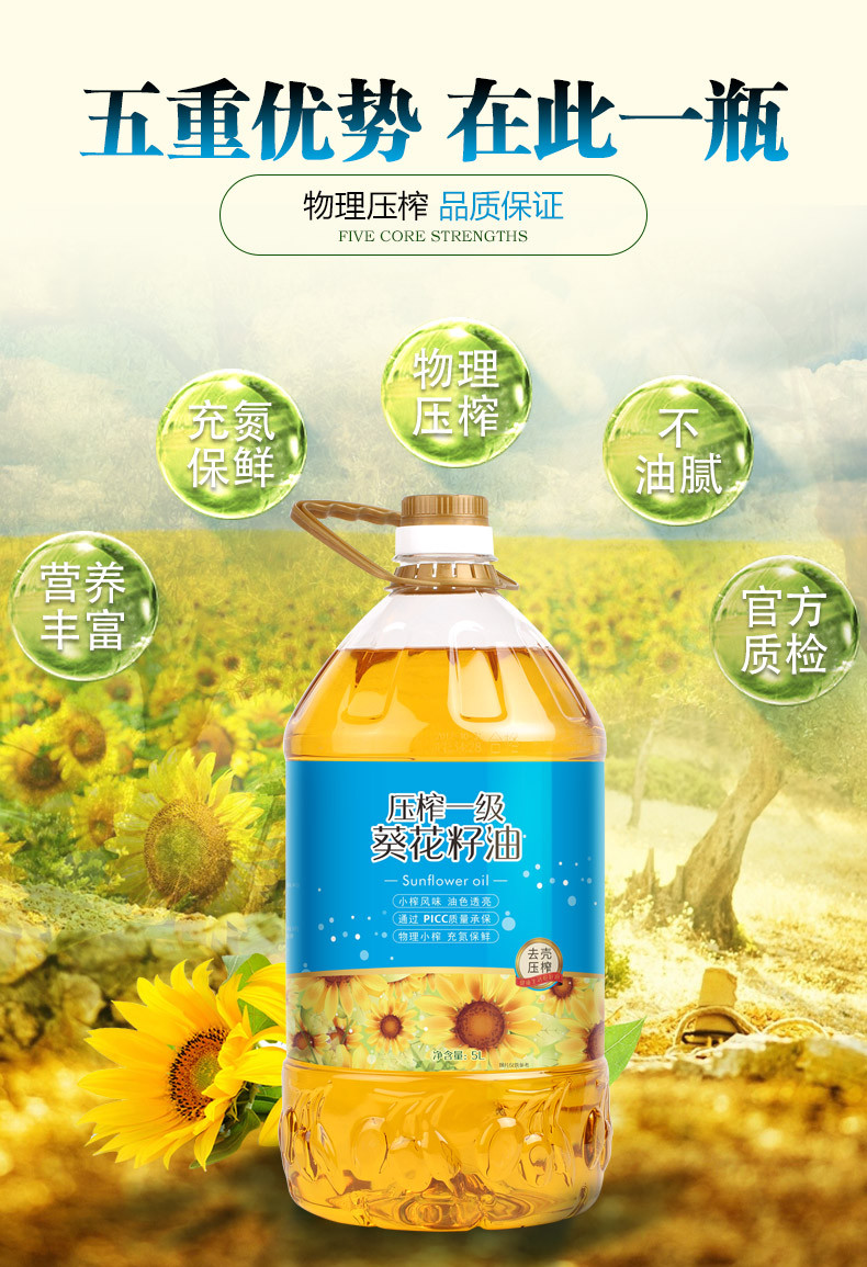 【好运花】压榨一级葵花籽油5L 物理压榨食用油 充氮保鲜食用油【复制】