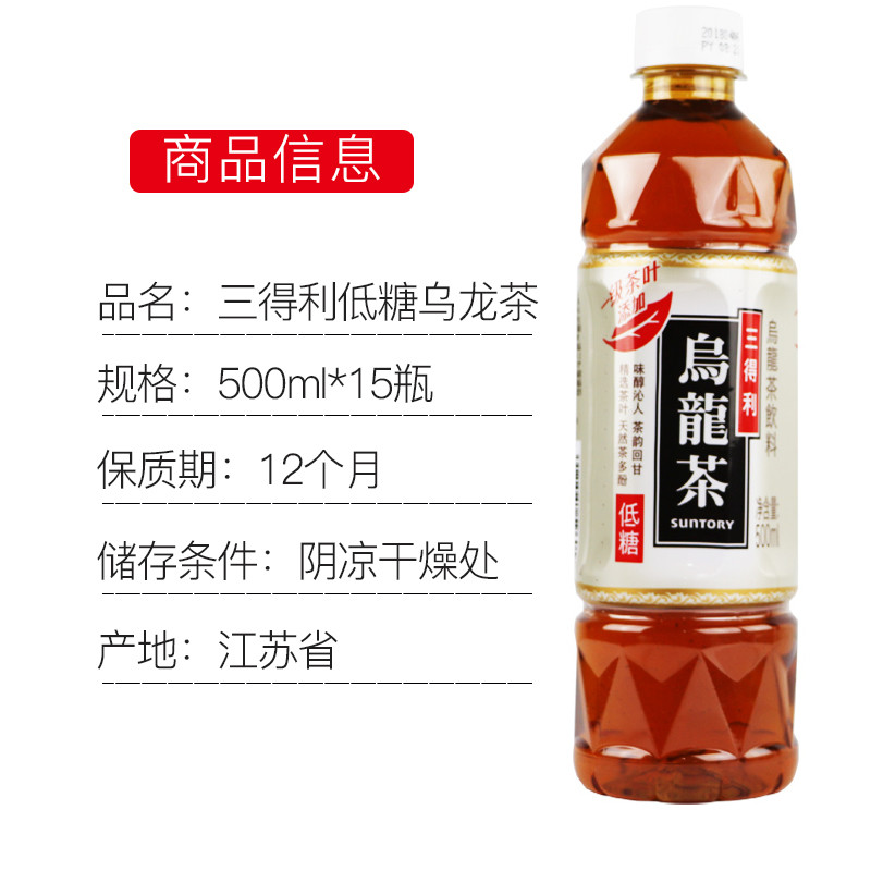 东洋产三得利乌龙茶无糖低糖饮料suntory500ml*15瓶包邮