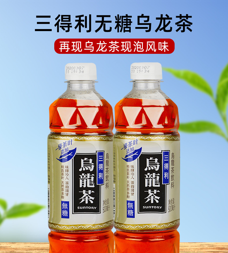 东洋产三得利乌龙茶无糖低糖饮料suntory500ml*15瓶包邮