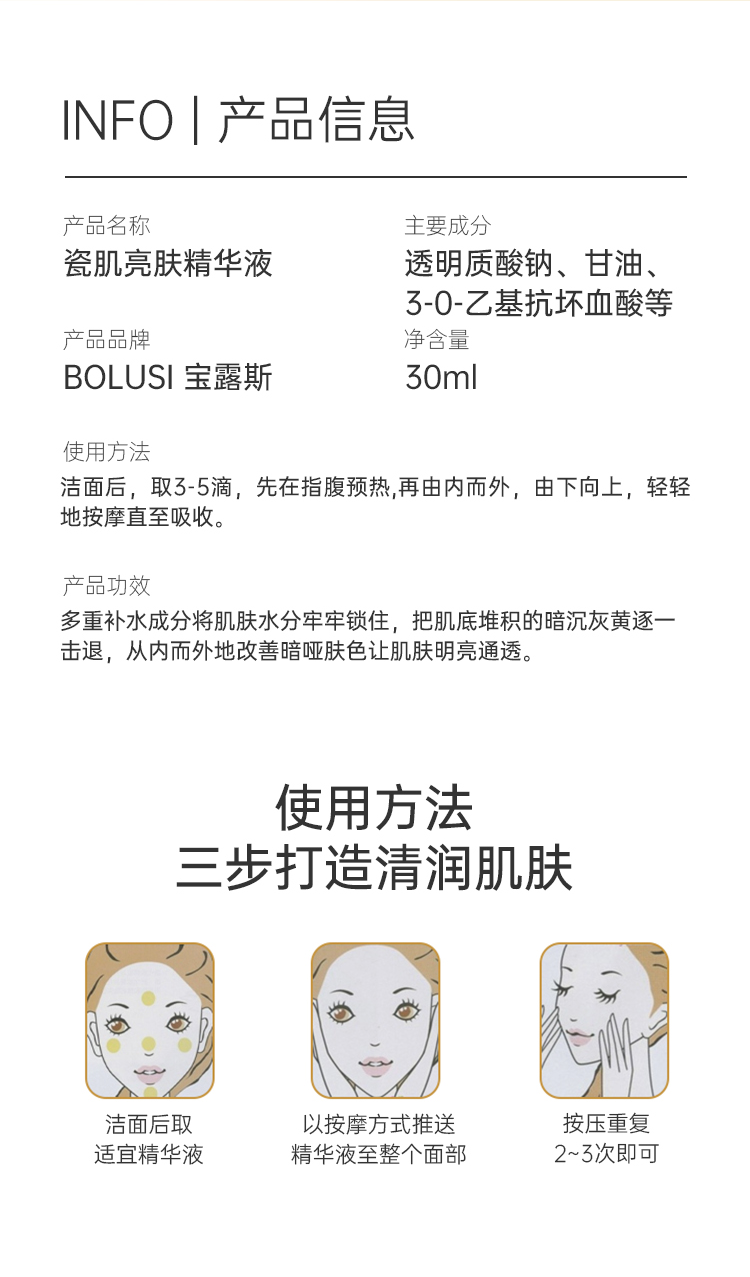 Bolusi宝露斯温和补水改善肌肤精华收缩毛孔修复提亮肤色精华液女