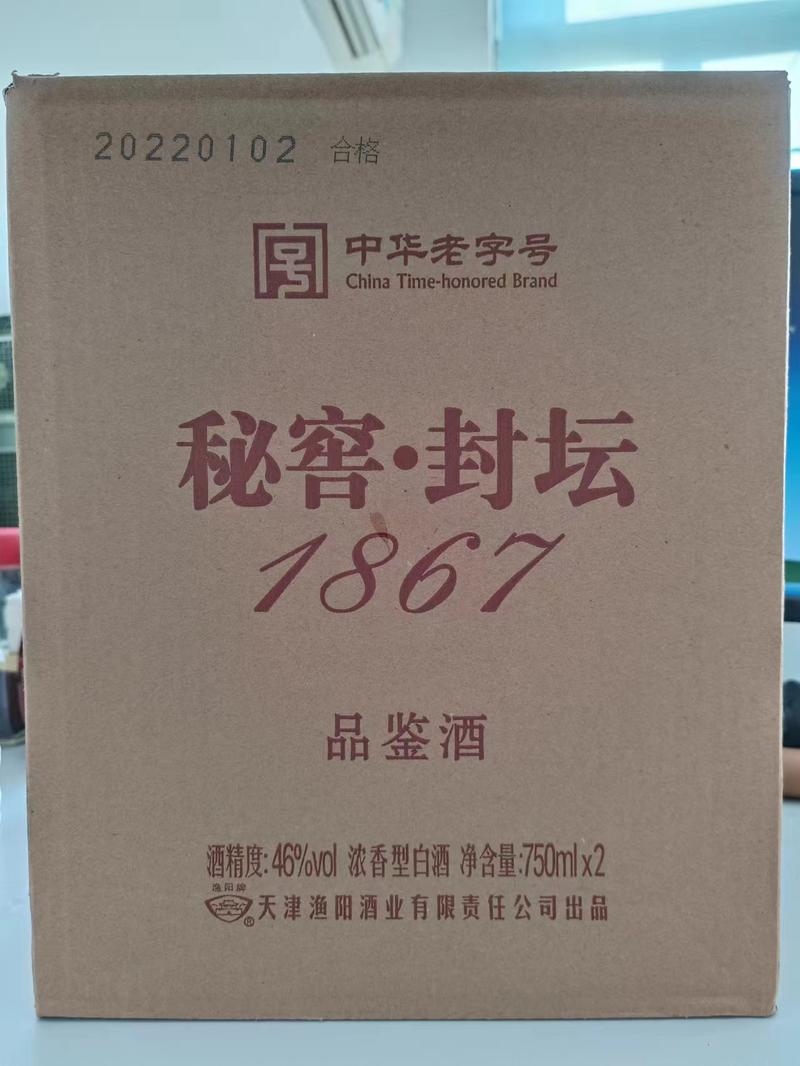 渔阳牌 天津非遗蓟州特产 秘窖*封坛1867（750MI*2）