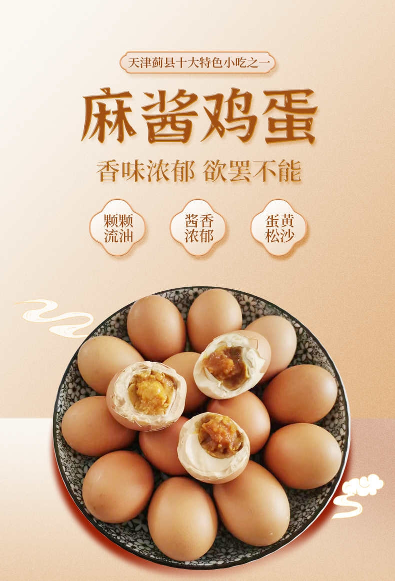 众膳居 蓟州王大龙麻酱蛋20枚蛋（泡沫散装）