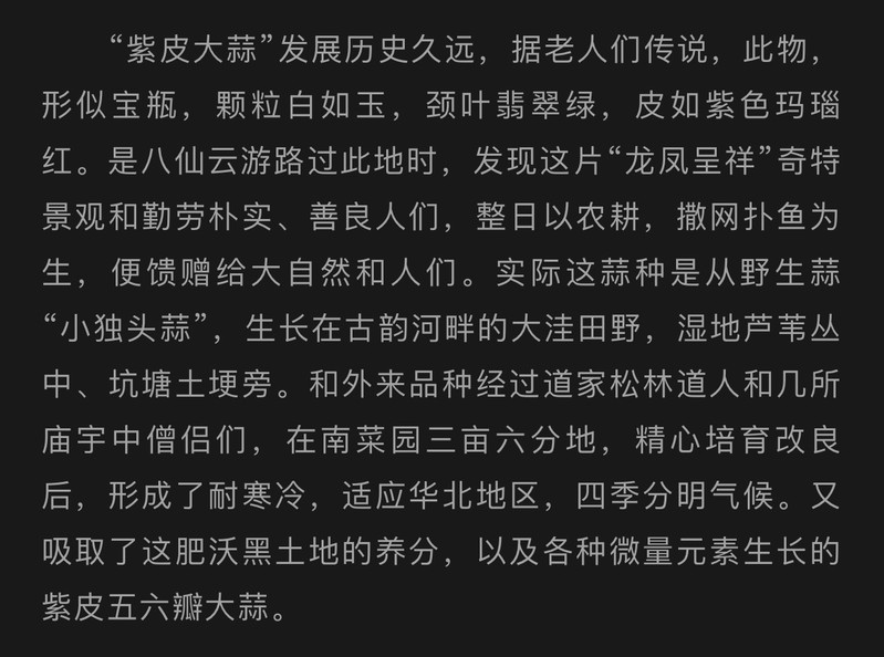  秀水轩 天津宝坻特产 紫皮大蒜  津沽佳禾