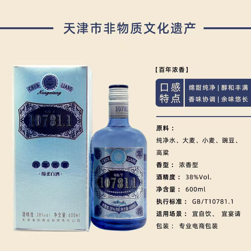 渔阳牌 百年浓香38度600ml