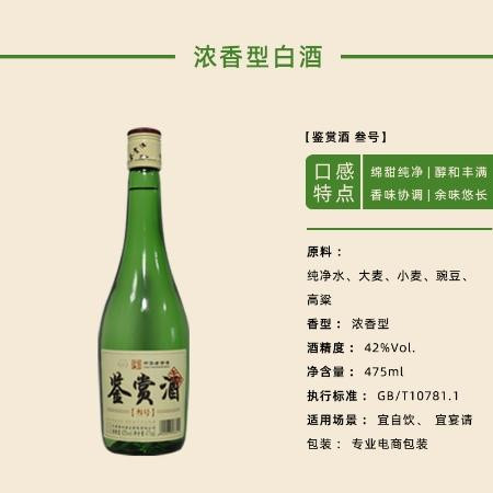 渔阳牌 鉴赏酒475ml