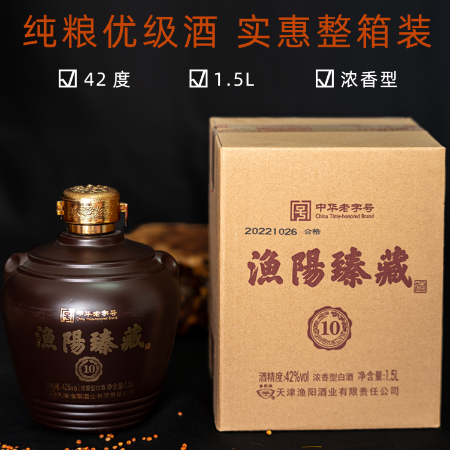 渔阳牌 臻藏酒1.5L