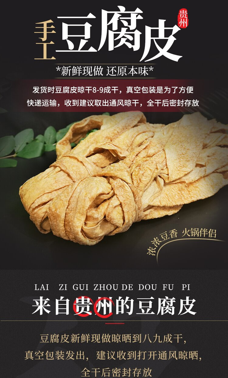 黔东西施豆腐 手工豆腐皮传统工艺老味道240g/袋