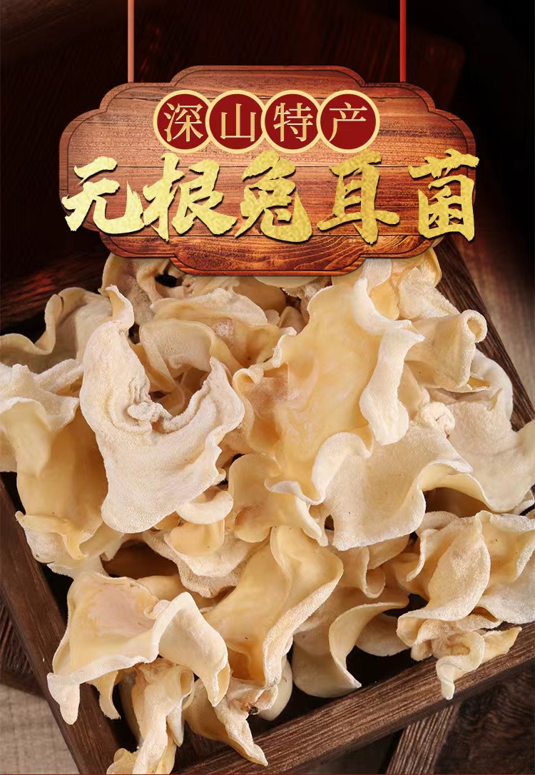 佰珍膳 精选高山白玉耳菇片大饱满口感脆嫩200g