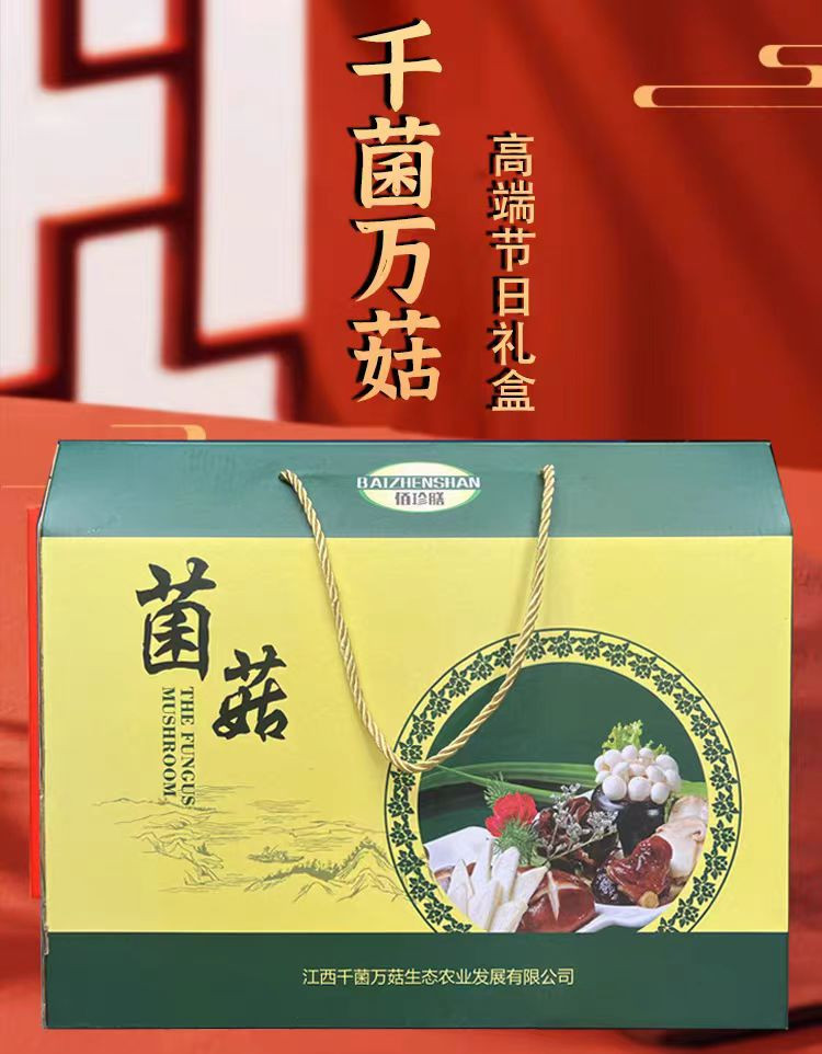 佰珍膳 于都菌菇礼盒山珍干货节日礼盒520g