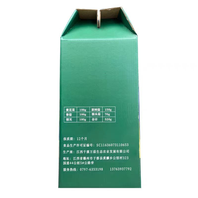 佰珍膳 于都菌菇礼盒山珍干货节日礼盒520g