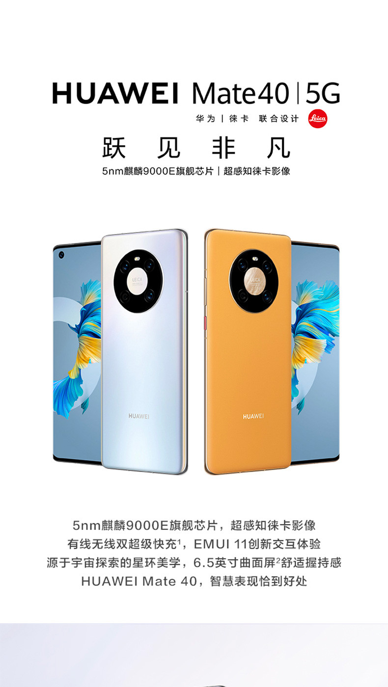 华为/HUAWEI Mate 40 新款手机5G 5000万超感知徕卡电影影像8GB+256GB