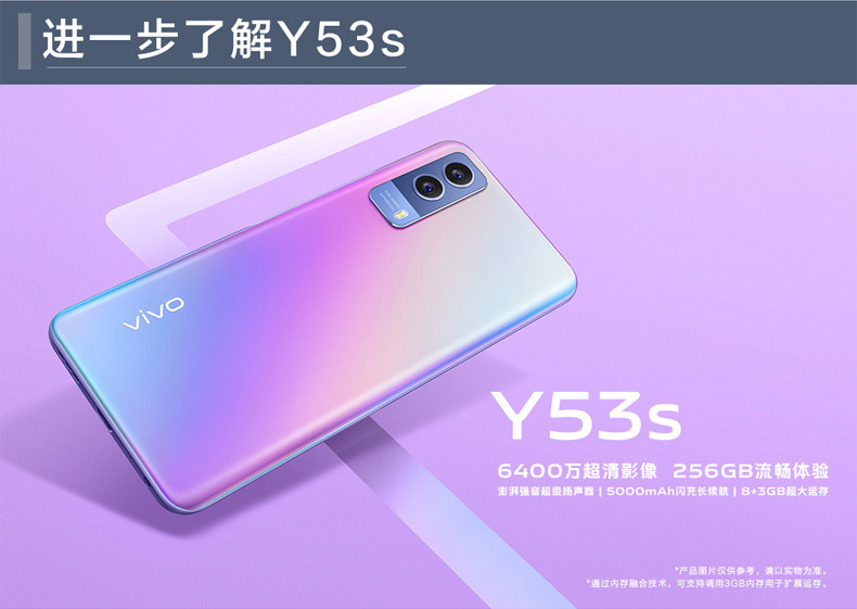 vivo Y53s 5G手机 5000mAh大电池 6400万超清主摄 双模5G全网通手机