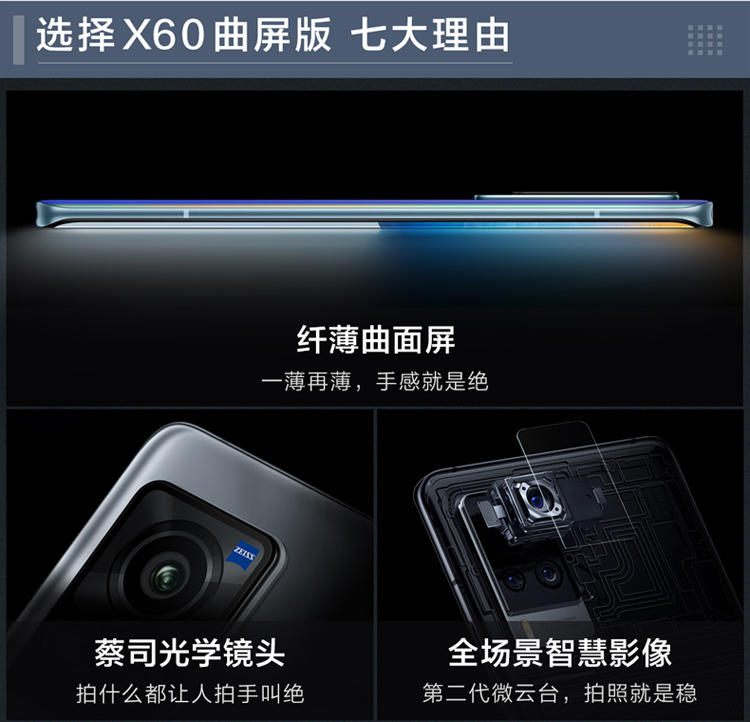 vivo X60曲屏版 5G手机 专业影像旗舰 蔡司光学镜头 三星5nm旗舰芯片 双卡双待