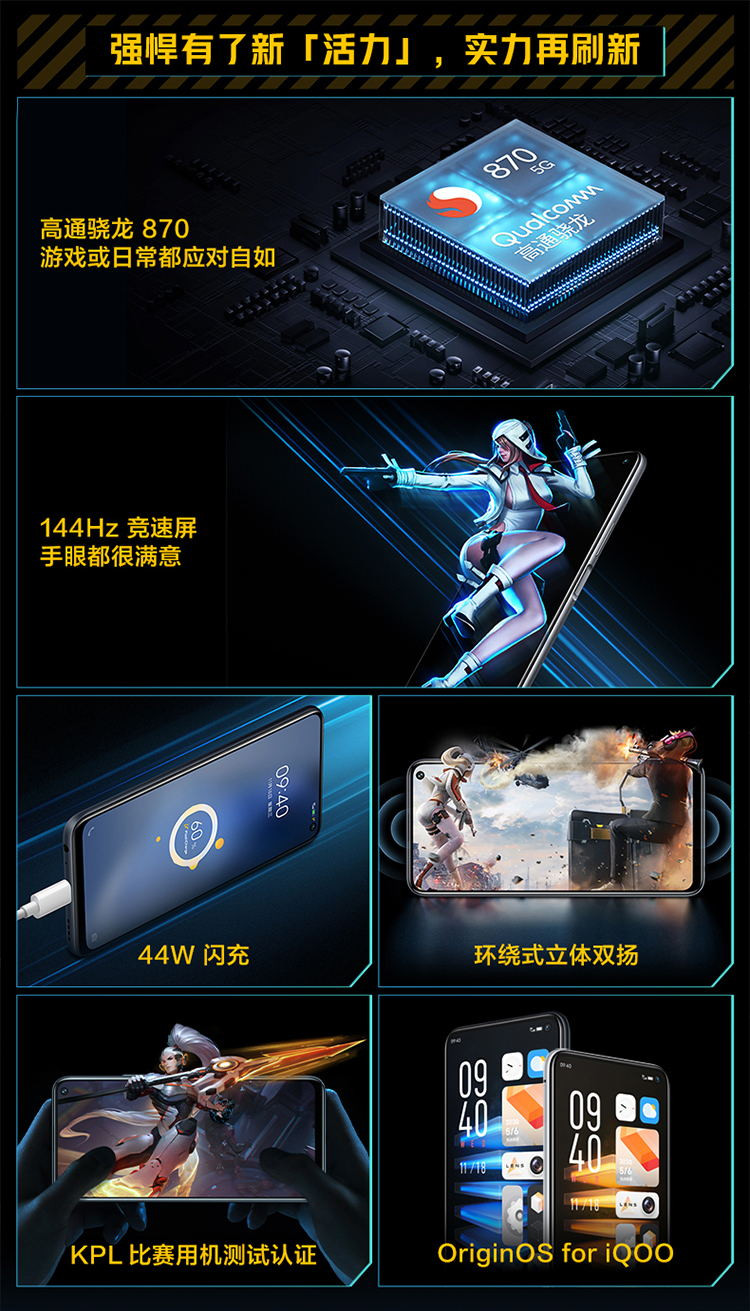 vivo iQOO Neo5 活力版 骁龙870 144Hz竞速屏 44W闪充 双模5G全网通手机