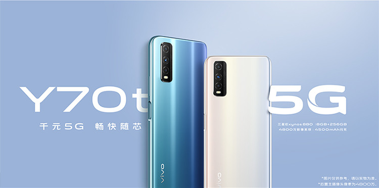 vivo Y70t 5G手机 4500mAh大电池 双引擎闪充 4800万后置三摄 双模5G全网通