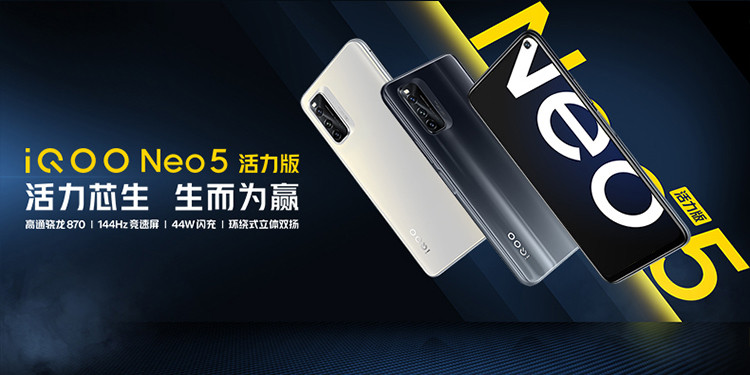 vivo iQOO Neo5 活力版 骁龙870 144Hz竞速屏 44W闪充 双模5G全网通手机