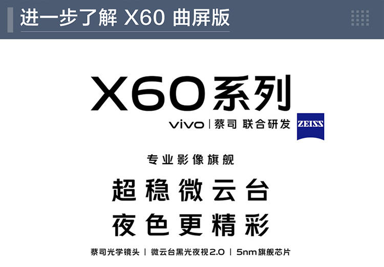 vivo X60曲屏版 5G手机 专业影像旗舰 蔡司光学镜头 三星5nm旗舰芯片 双卡双待