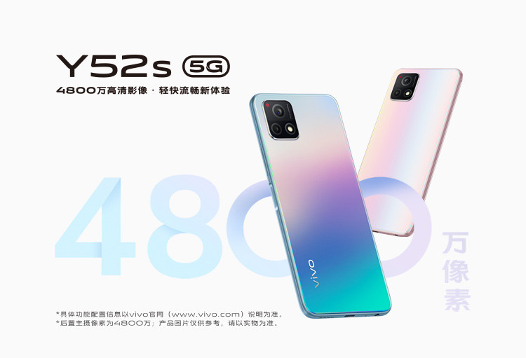 vivo Y52s 4800万影像系统 90Hz灵动护眼屏 双模5G全网通手机