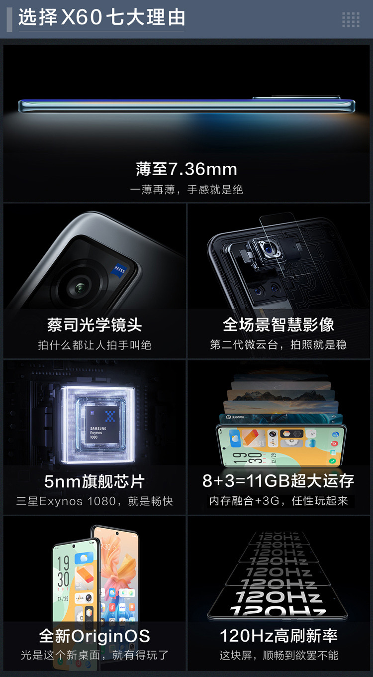 vivo X60 蔡司光学镜头 微云台黑光夜视2.0 三星5nm旗舰芯片 双模5G全网通手机