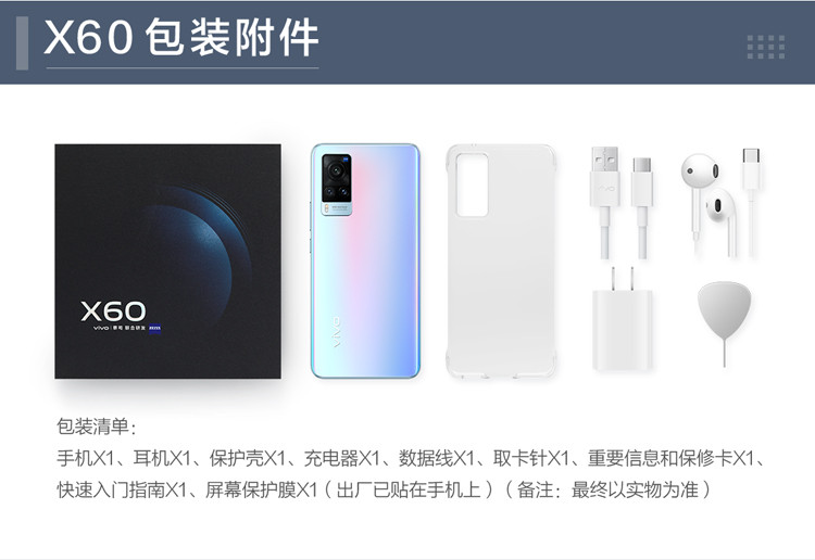 vivo X60 蔡司光学镜头 微云台黑光夜视2.0 三星5nm旗舰芯片 双模5G全网通手机