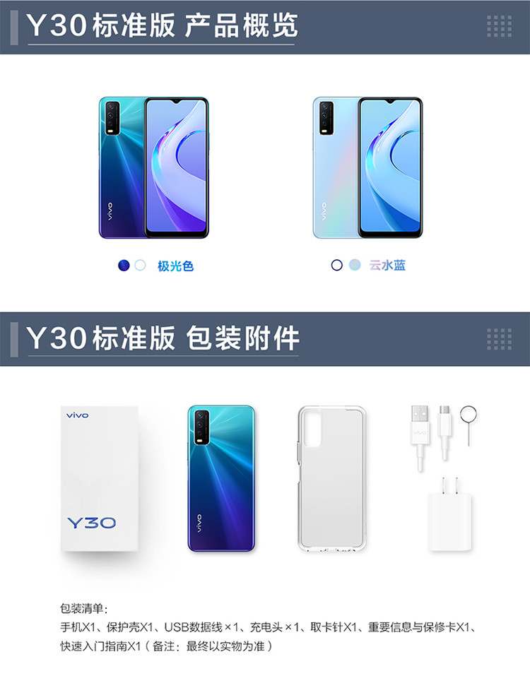 vivo Y30标准版 5000mAh大电池 疾速侧面指纹解锁 4G全网通智能手机