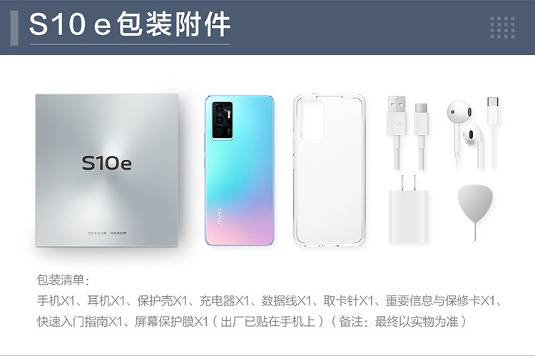 vivo S10e 5G手机 6400万超清影像 轻薄外观 双模5G全网通