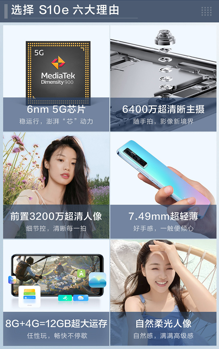 vivo S10e 5G手机 6400万超清影像 轻薄外观 双模5G全网通