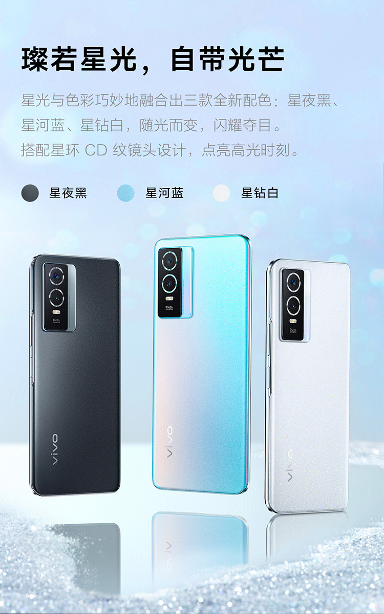 vivo Y76s 5G手机 44W超级闪充 5000万超清影像 超闪星钻 轻薄拍照手机