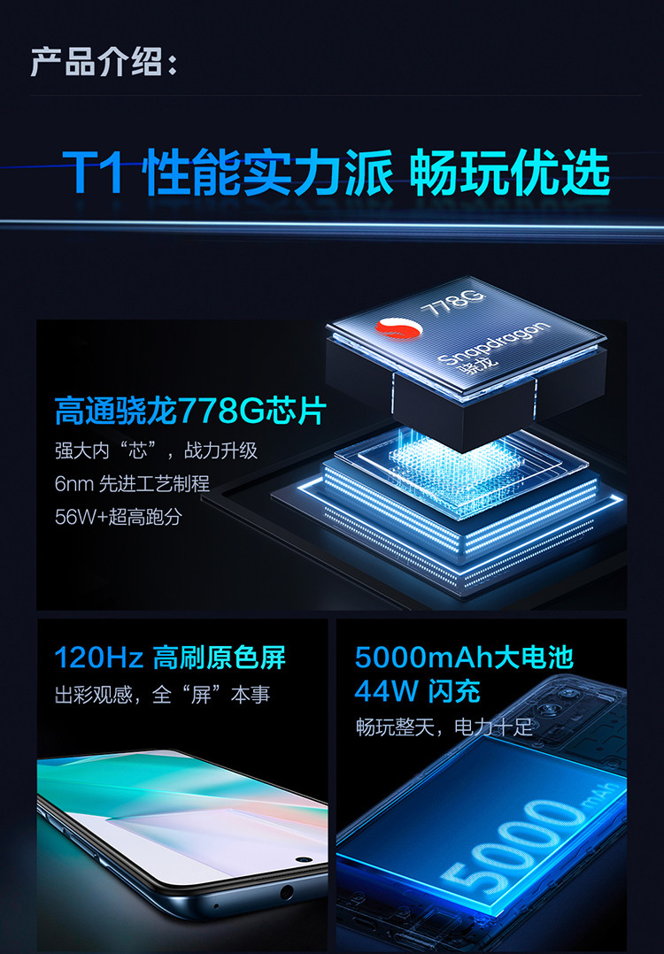 vivo T1 5G手机 5000mAh大电池 6400万超清影像 游戏手机 拍照手机