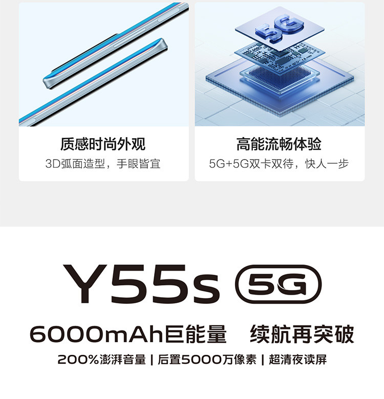 vivo Y55s 5G手机 6000mAh巨能量电池 200%超大音量扬声器 5000万超清主摄