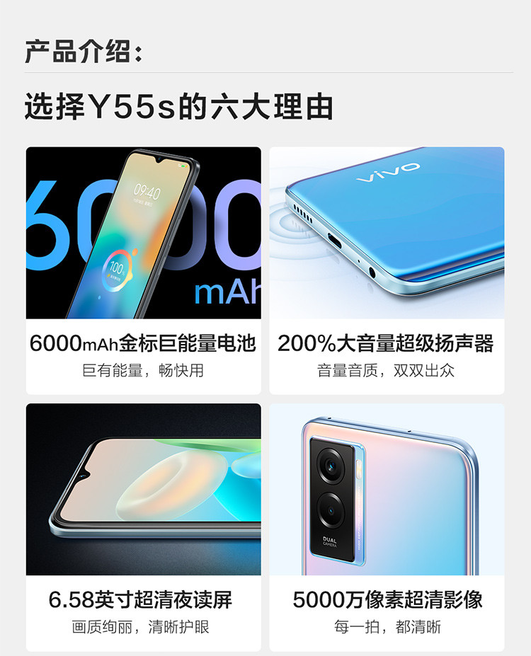 vivo Y55s 5G手机 6000mAh巨能量电池 200%超大音量扬声器 5000万超清主摄