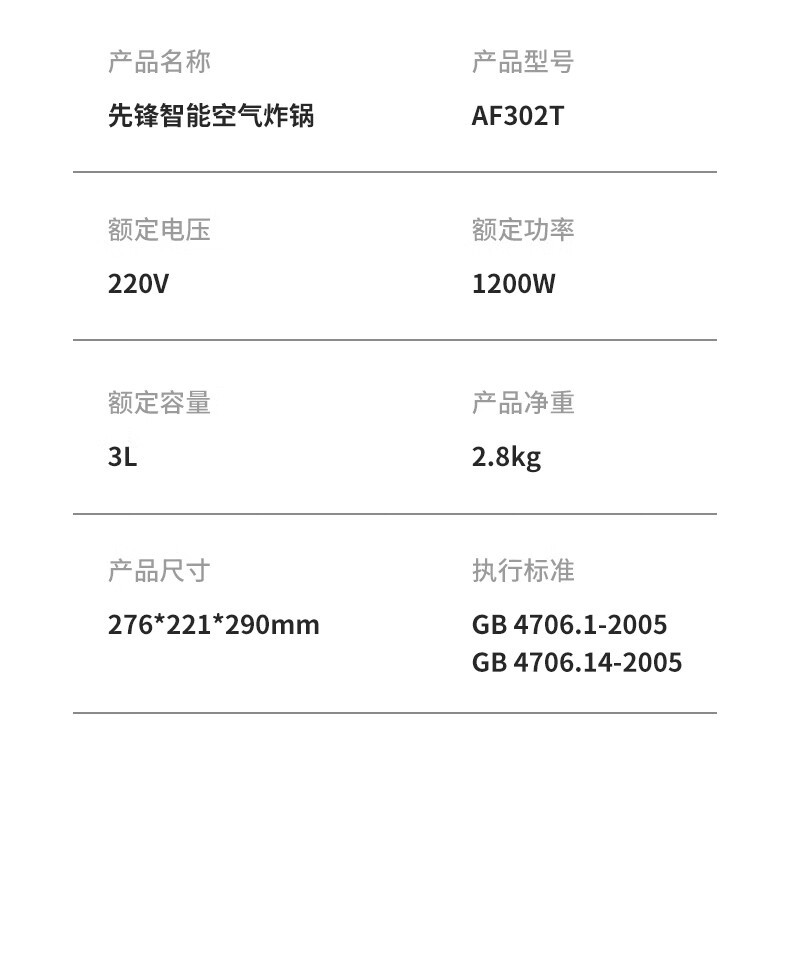 先锋/SINGFUN 先锋/SINGFUN AF302T智能空气炸锅