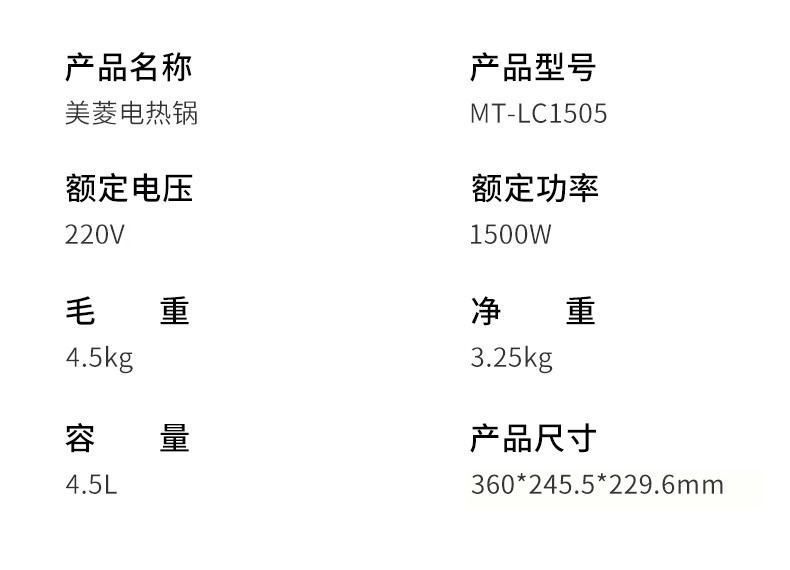 美菱/MeiLing MT-LC1505多功能料理锅