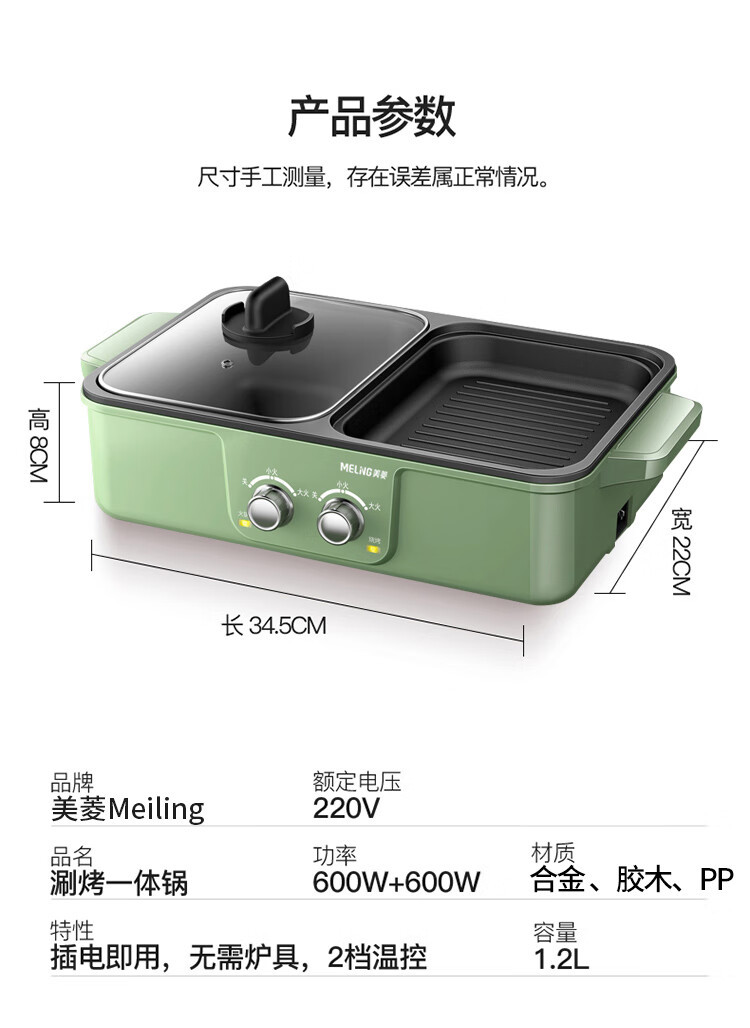 美菱/MeiLing MT-LZ1512多功能涮烤一体锅