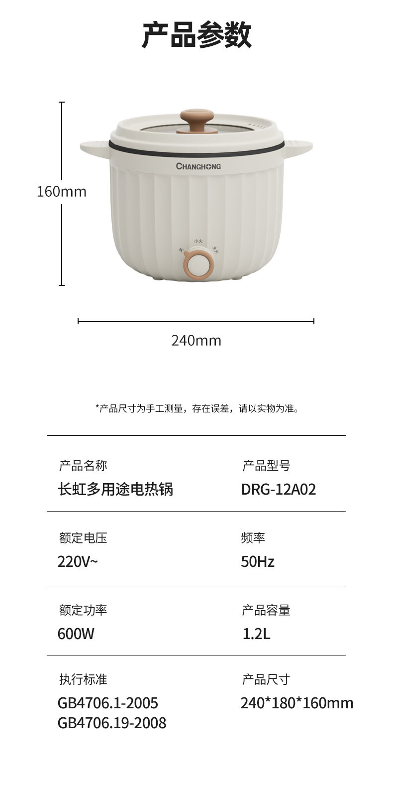 长虹 多用途电热锅DRG-12A02