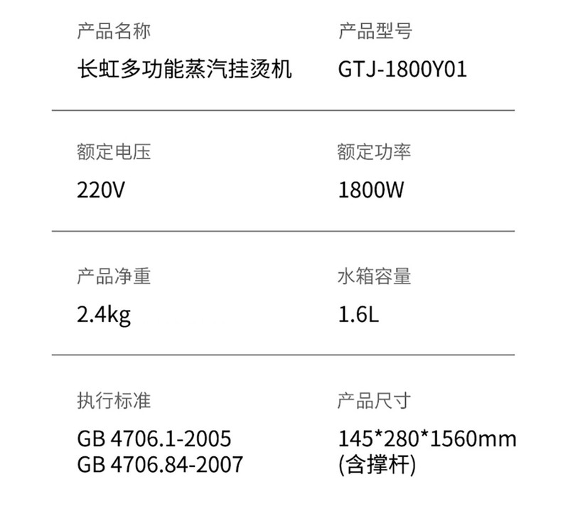 长虹 挂烫机GTJ-1800Y01