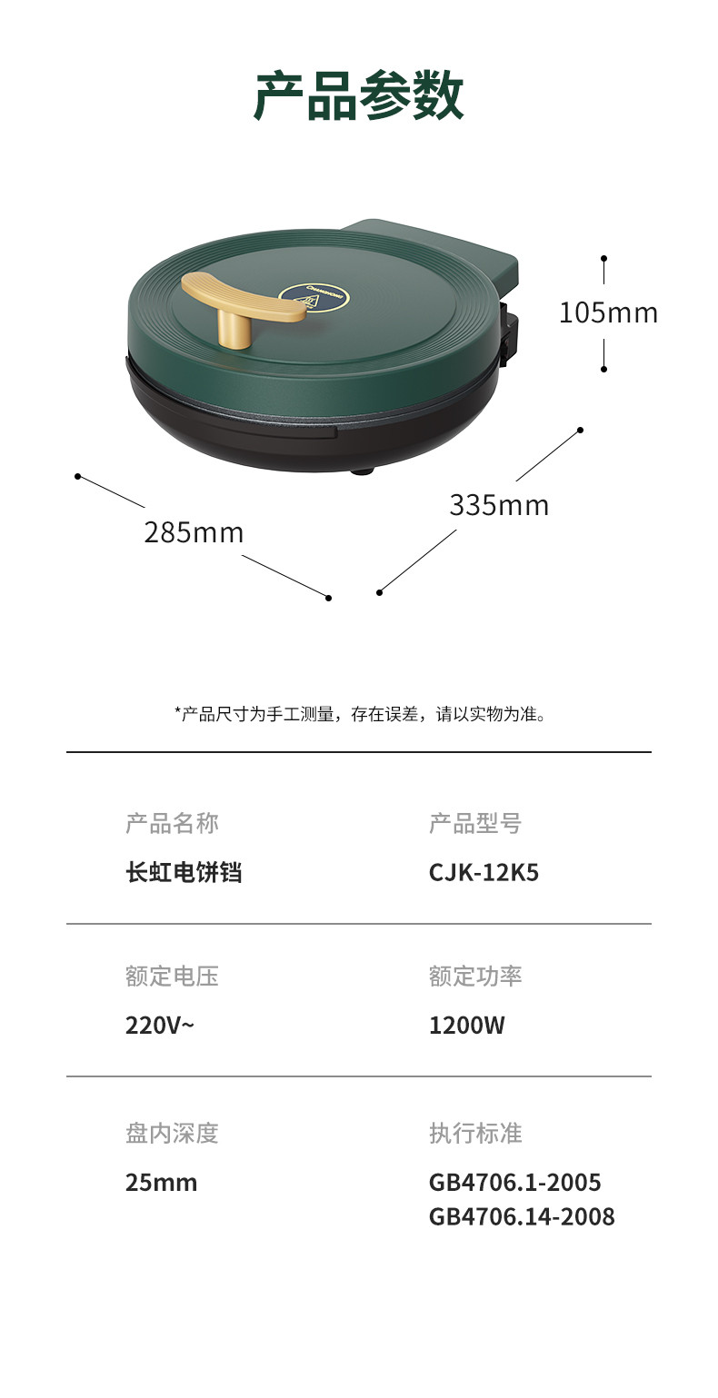 长虹 电饼铛CJK-12K5