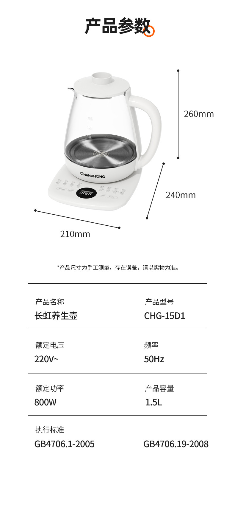 长虹 养生壶CHG-15D1