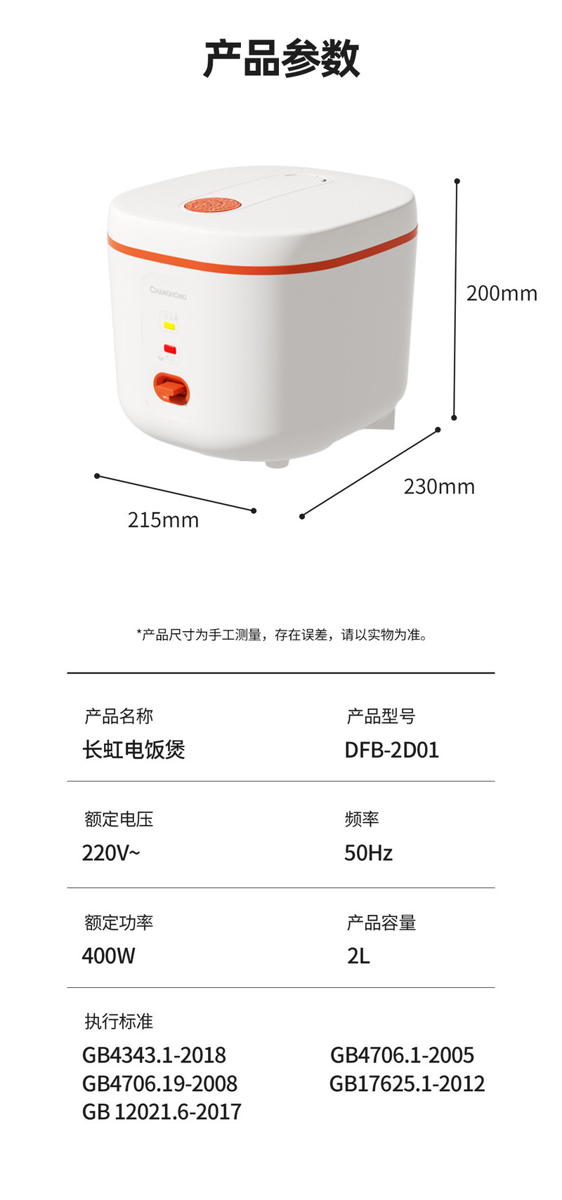 长虹 电饭煲DFB-2D01