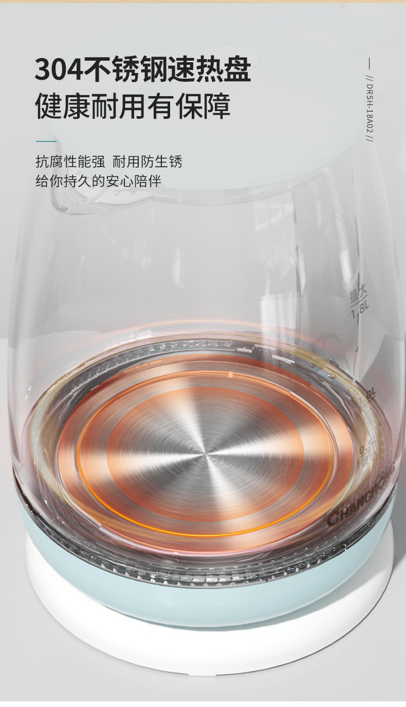 长虹 玻璃电水壶DRSH-18A02